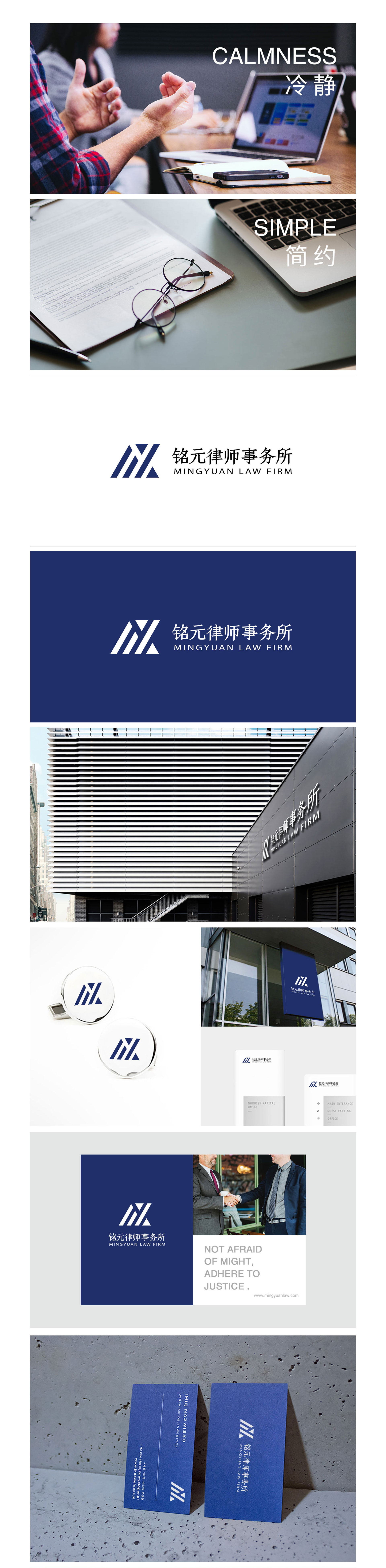銘元律所